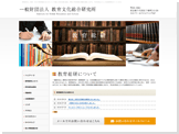 国民教育文化総合研究所