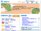教職員共済生活協同組合(教職員共済)